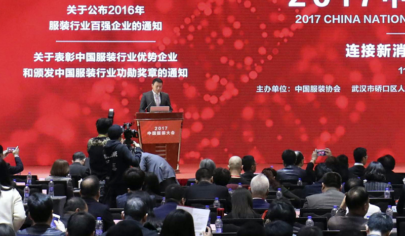 2017中国服装大会