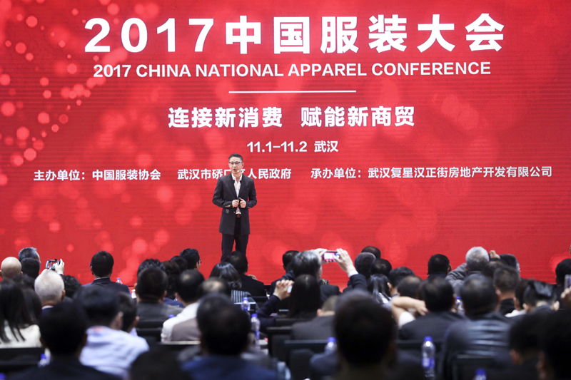 2017中国服装大会